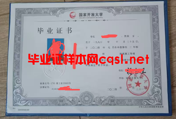 永川2024年国家开放大学毕业证学位证样本图片