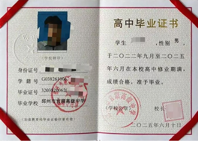 永川邳州市官湖高级中学高中毕业证样本图片