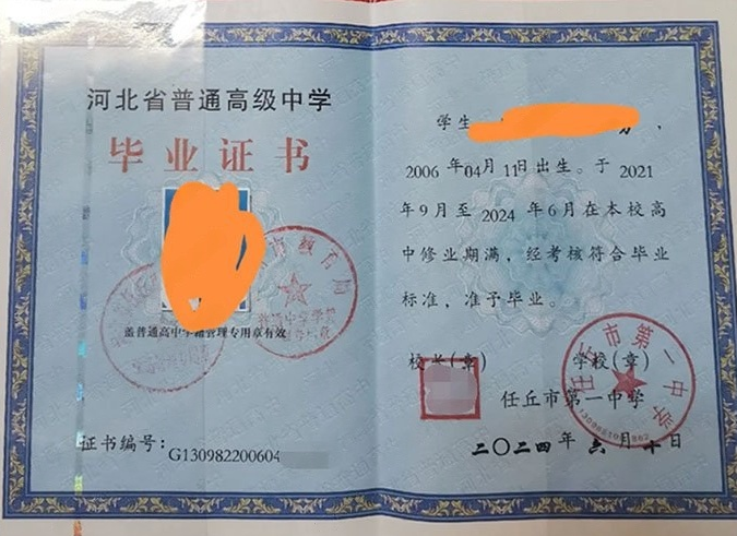 永川任丘市第一中学高中毕业证样本图片