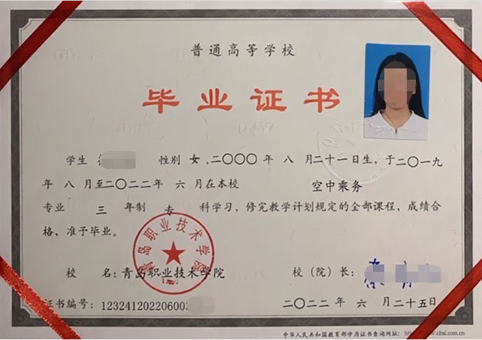 永川青岛职业技术学院毕业证样本图片