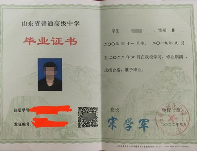 永川滨州市沾化区第二中学高中毕业证样本图片