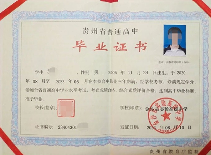 永川金沙县实验高级中学高中毕业证样本