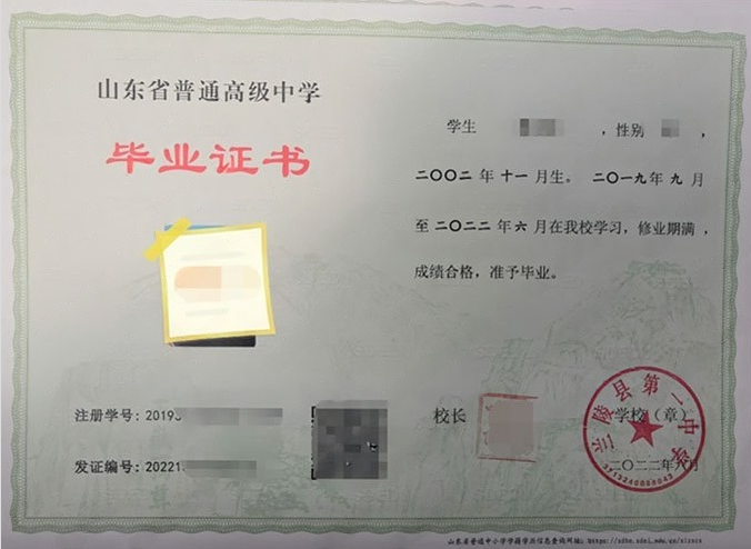 永川兰陵县第一中学高中毕业证样本