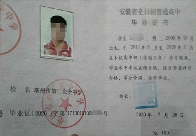 永川亳州市第二完全中学高中毕业证样本