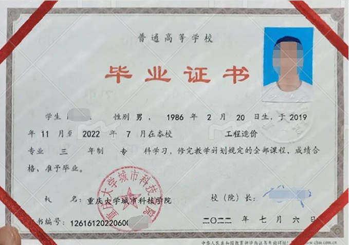 重庆大学城市科技学院2023年普通全日制专科毕业证书样本图片（工程造价）