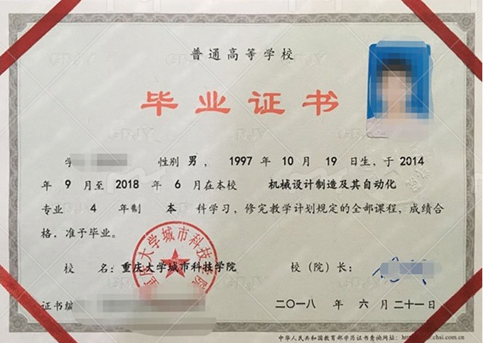 重庆大学城市科技学院2018年普通全日制本科毕业证书样本图片（机械设计制造及其自动化）
